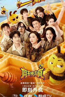 腾讯视频综艺《山海食堂》第二季免费在线观看